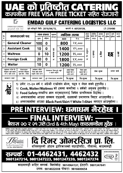 Jobs in UAE for Nepali, Salary Rs 54,000