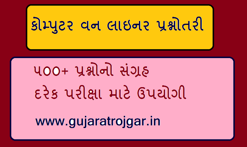 computer oneliner question Pdf Download  in gujarati 2021