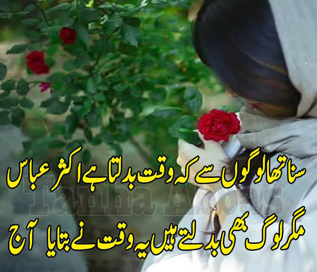 2 line Urdu Poetry 