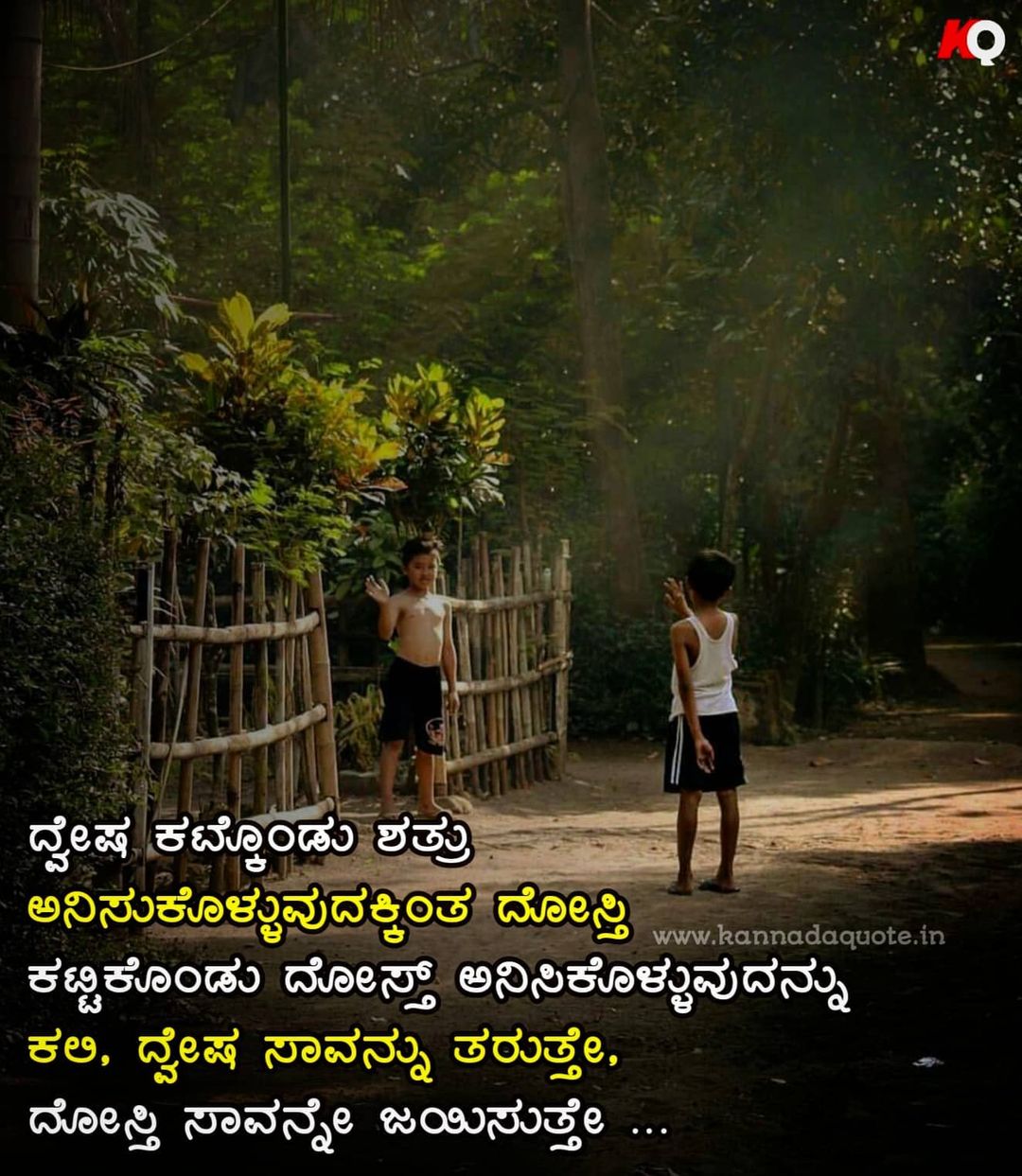 Friendship Quotes In Kannada With Images 2021