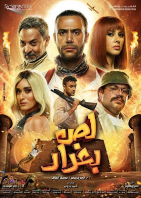مشاهده فيلم لص بغداد (2020)