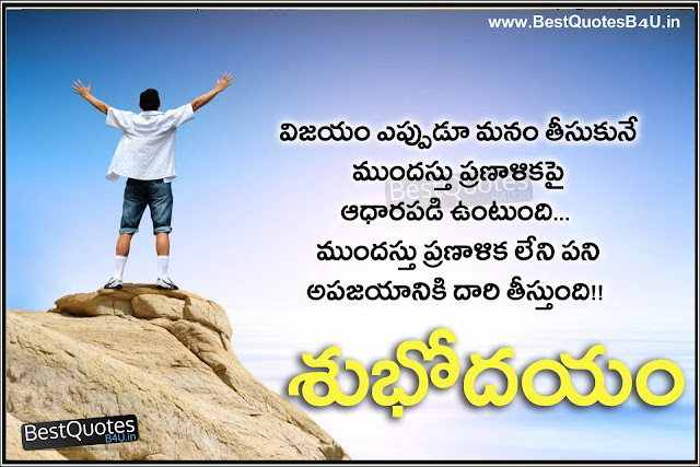 Good morning Greetings With Telugu Goal Setting Quotes