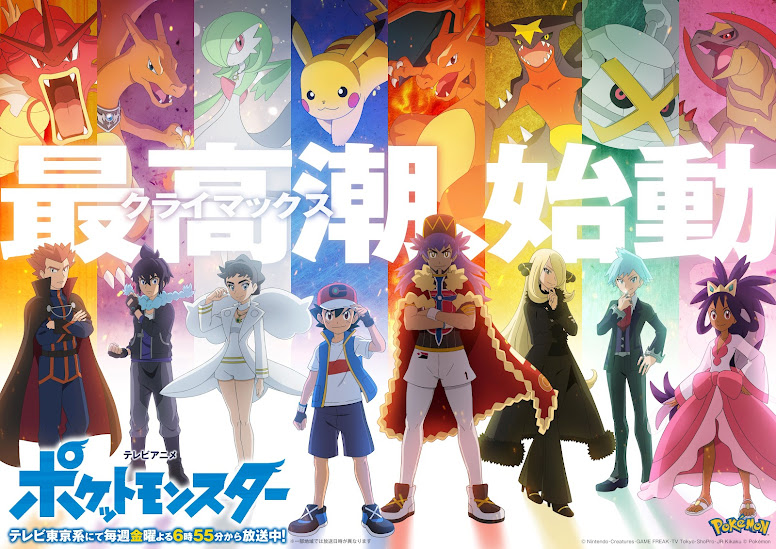 Torneio dos Mestres Anime Pokémon