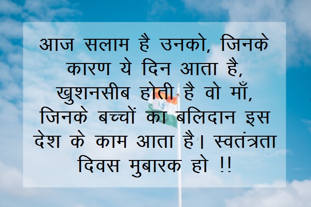 Independance Day Status Quotes, Sms in HIndi