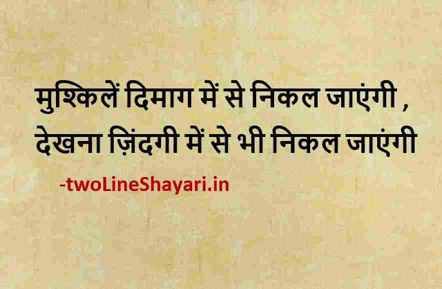 good morning thoughts in hindi images, good morning quotes in hindi images