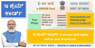 E-Shram Card : Registration, Apply Online and Benefits.