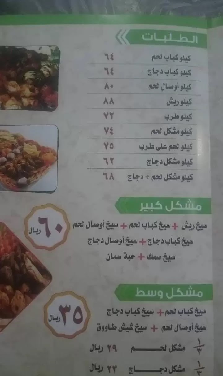 مطعم شيش كباب مطعم شيش كباب