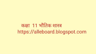 11th-physics