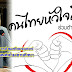 ราชบุรี ทุกภาคส่วนเตรียมรณรงค์ต่อต้านยาเสพติดในสถานศึกษา