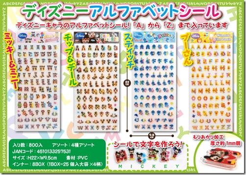 ディズニーアルファベットシール