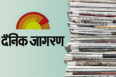 Download Dainik Jagran Hindi Newspaper FREE