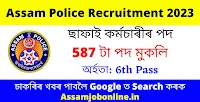 Assam Police safai Karmachari, Assam Police
