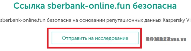 сообщить Касперскому об опасном сайте