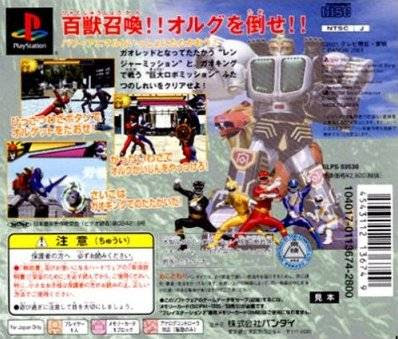 aminkom.blogspot.com - Free Download Games Hyakujuu Sentai Gaoranger