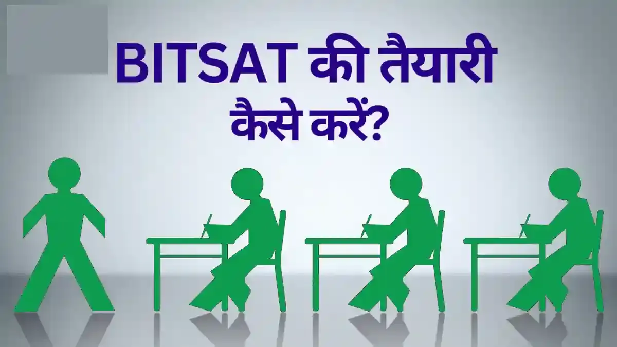 BITSAT क्या है? (BITSAT Kya Hai?) परीक्षा का स्वरूप और रणनीति