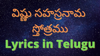 Vishnu Sahasranamam Lyrics in Telugu and English