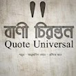 Quote Universal : Largest Library of Bangla Quotes