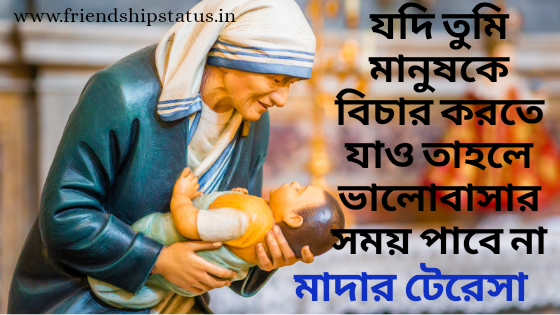 Mother Teresa Quotes in Bengali