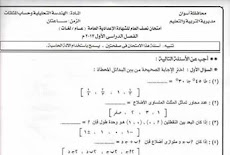 ورقة امتحان الهندسة الرسمية للصف الثالث الاعدادي الترم الاول 2017 محافظة اسوان