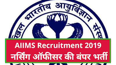 ANIMS Recruitment 2019: 1372 नर्सिंग ऑफीसर के पदों के लिए भर्तियां Apply Online