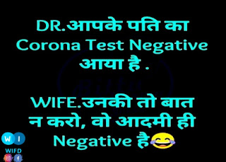 Doctor Corona Test Negative Funny Jokes Hindi.jpg