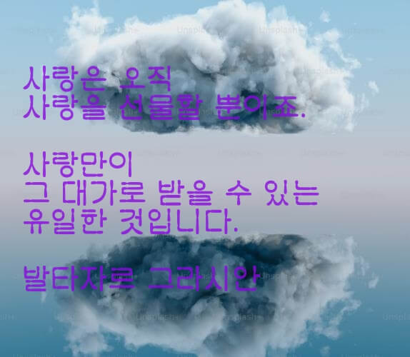 사랑-선물-발타자르-그라시안