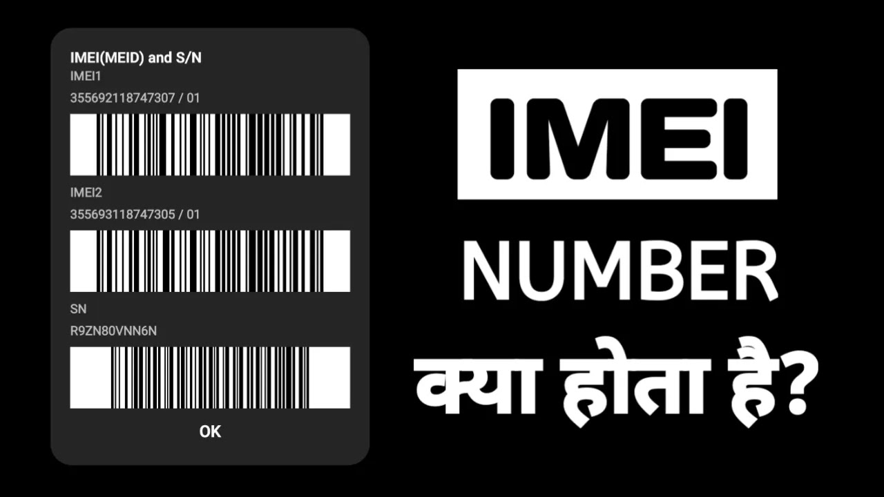 IMEI Number क्या होता है? अपने मोबाइल का IMEI नंबर कैसे पता करे?