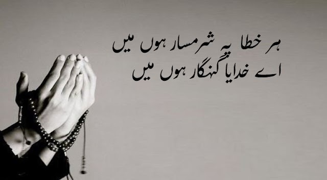 Har Hatta Per Sharamsar Hoon Mein Lyrics In Urdu