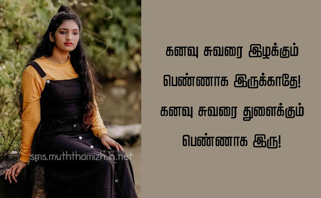 Gethu Girl Quotes in Tamil