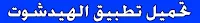 افضل تطبيق اعدادات فري فاير لجميع الهواتف 2023