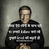 Bill Gates Thoughts And Quotes In Hindi 