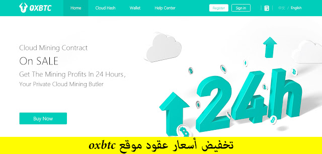 تخفيض أسعار عقود موقع oxbtc