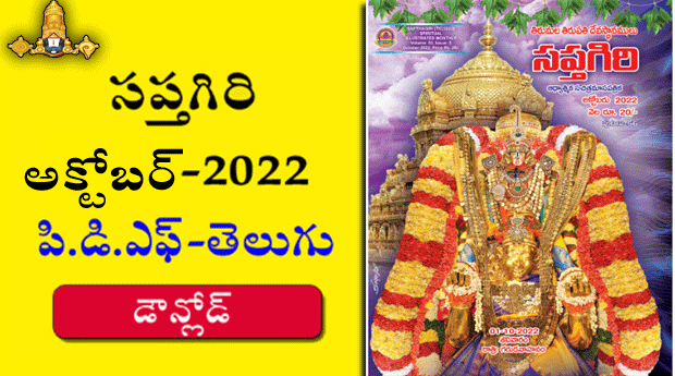 TTD SAPTHAGIRI  2022 October Telugu MAGAZINE DOWNLOAD | TTD eBooks Download