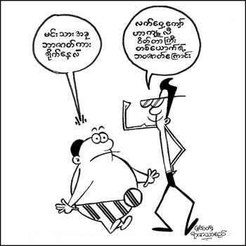 myanmar cartoons