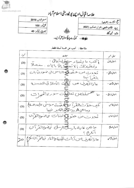 aiou-ma-arabic-past-papers