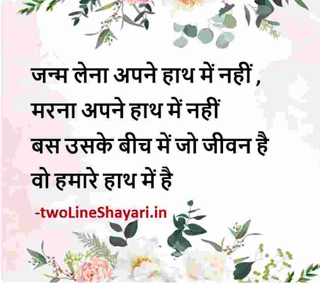 true lines status in hindi images, true lines for life in hindi images