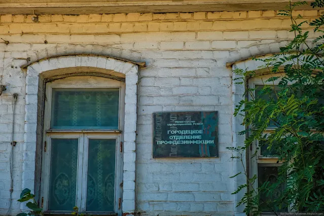 Табличка с надписью Городецкое отделение профдезинфекции