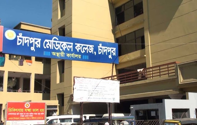 Chandpur Medical Collage and Hospital -- Doctor List & Contact Number 