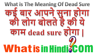 Dead sure ka matlab kya hota hai