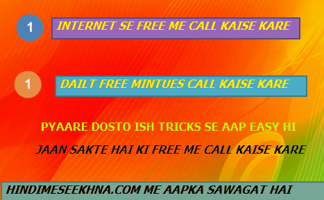 Internet Se Free Call Kaise Kare All World Me 