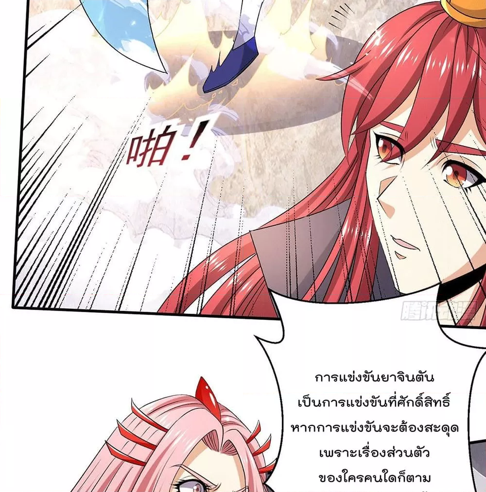 Immortal King of City ราชาอมตะแห่งนคร ตอนที่ 237