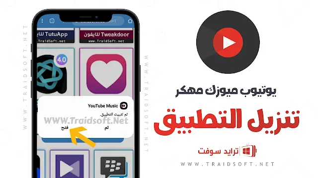 تحميل يوتيوب ميوزك مهكر للاندرويد بدون اعلانات