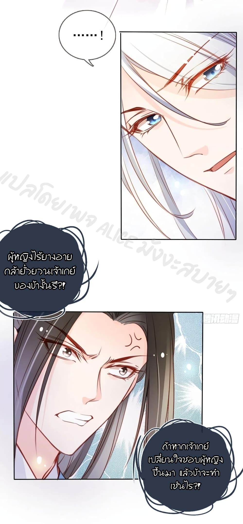 She Became the White Moonlight of the Sick King - หน้า 26