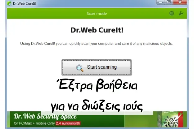 Dr.Web CureIt - Δωρεάν έξτρα πρόγραμμα κατά των ιών