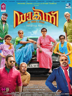 Dakini comedy film malayalam, Dakini Movie Review, News, first look posters, Showtimes, Trailer, Songs, Story, Cast and Crew, Release Date, 2018, Stars