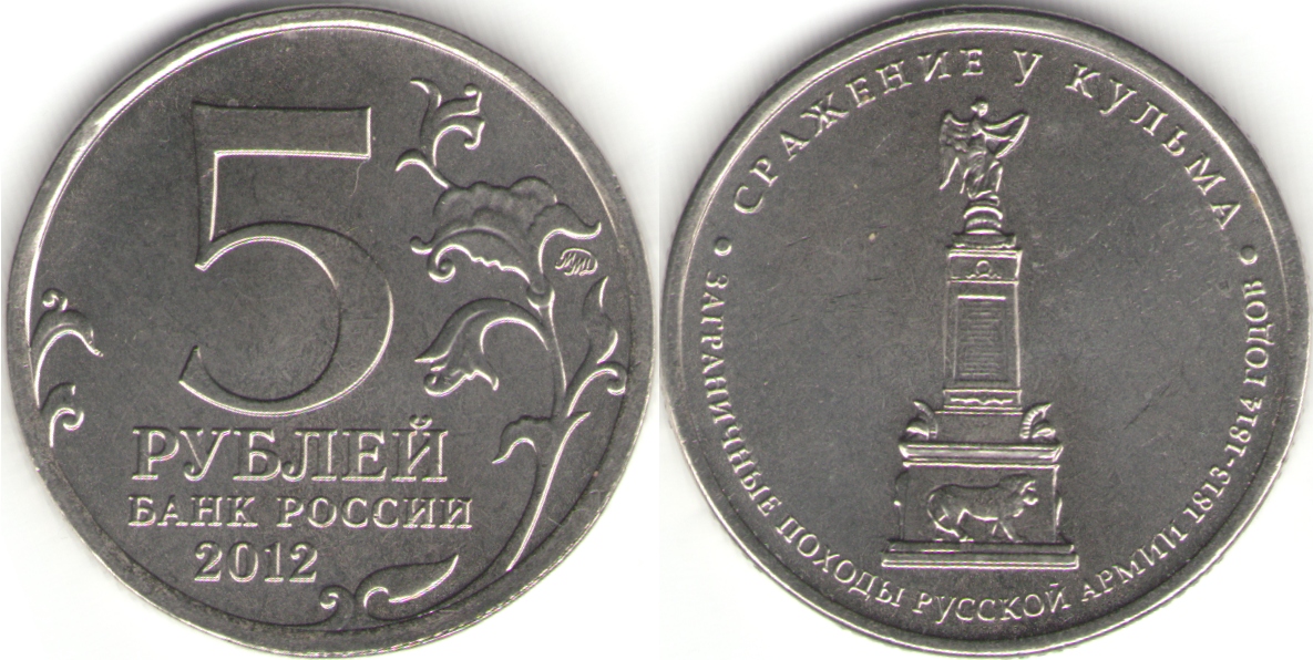 5 Рублей 2014 Юбилейная Стоимость