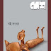 Desh 2 March 2022 Bengali Magazine Digital Version PDF