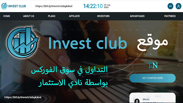 شرح  investclubglobal