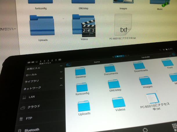 AndroidタブレットのNexus 7からFreeBSD系のPC-BSD 10.0へ。FTPでファイルをアップロードしました。