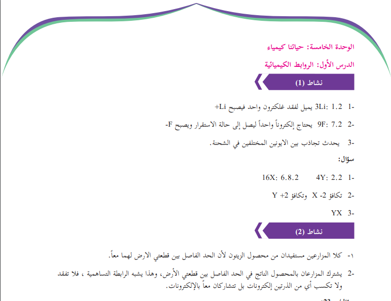 حلول كتاب العلوم والحياة للصف الثامن الفصل الثاني